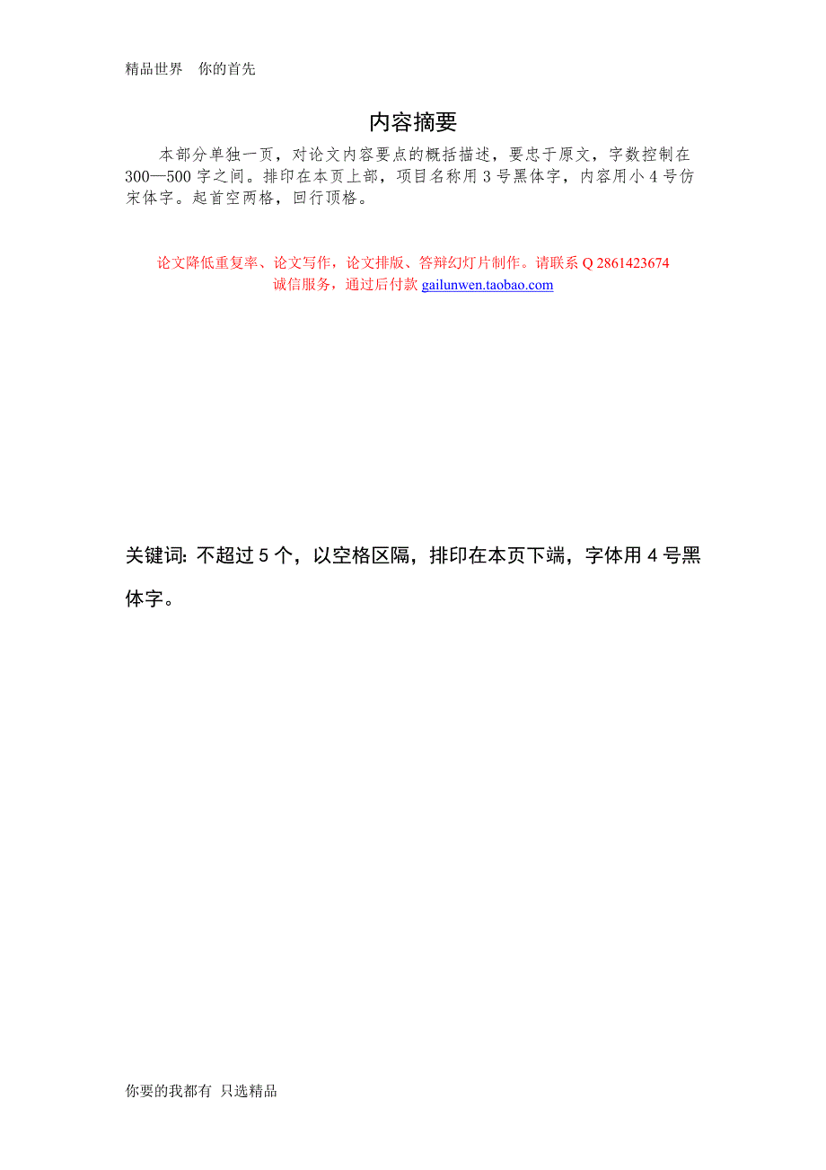 北京电影学院本科毕业论文格式参考模版.doc_第3页