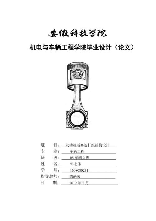 发动机活塞连杆组结构设计.doc