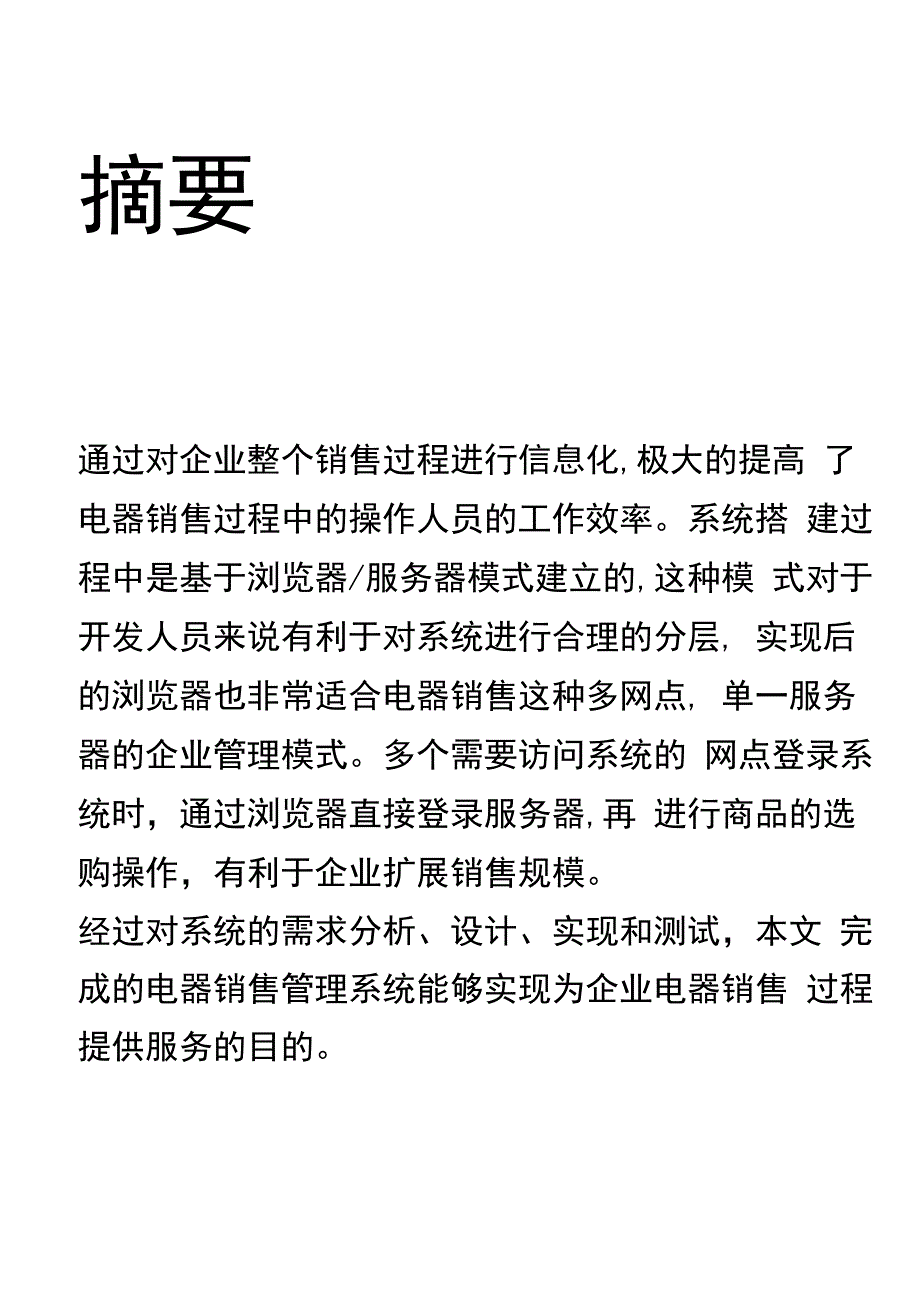 国家开放大学电大计算机应用基础本终结性考试试题答案格式已排好任务二.docx_第3页