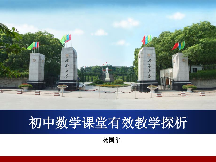 初中数学课堂有效教学.ppt_第1页