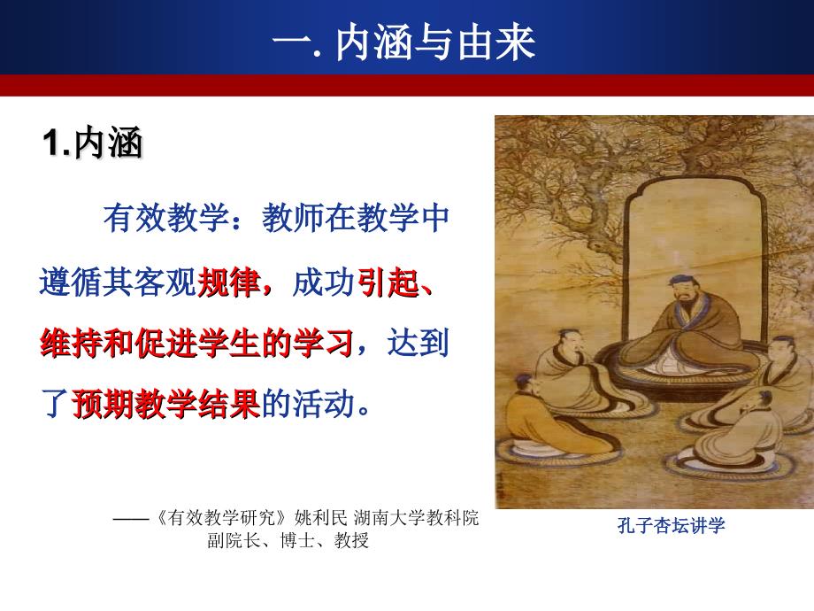 初中数学课堂有效教学.ppt_第3页