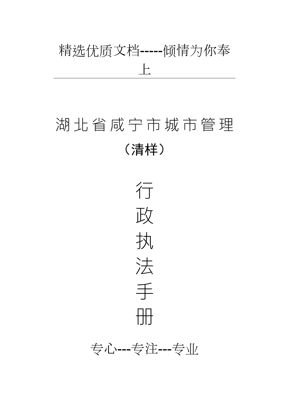 城管行政执法手册共120页.docx_第1页