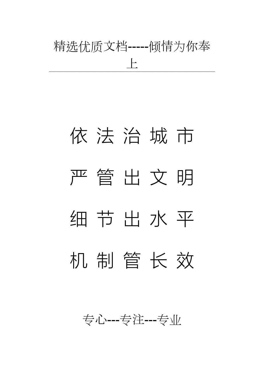 城管行政执法手册共120页.docx_第3页