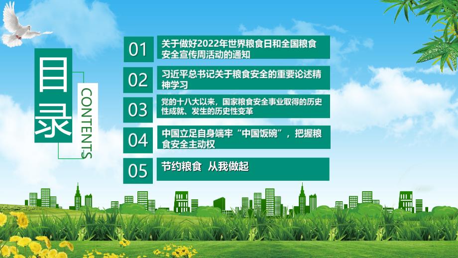 保障粮食供给端牢中国饭碗世界粮食日班会PPT课件.ppt_第2页
