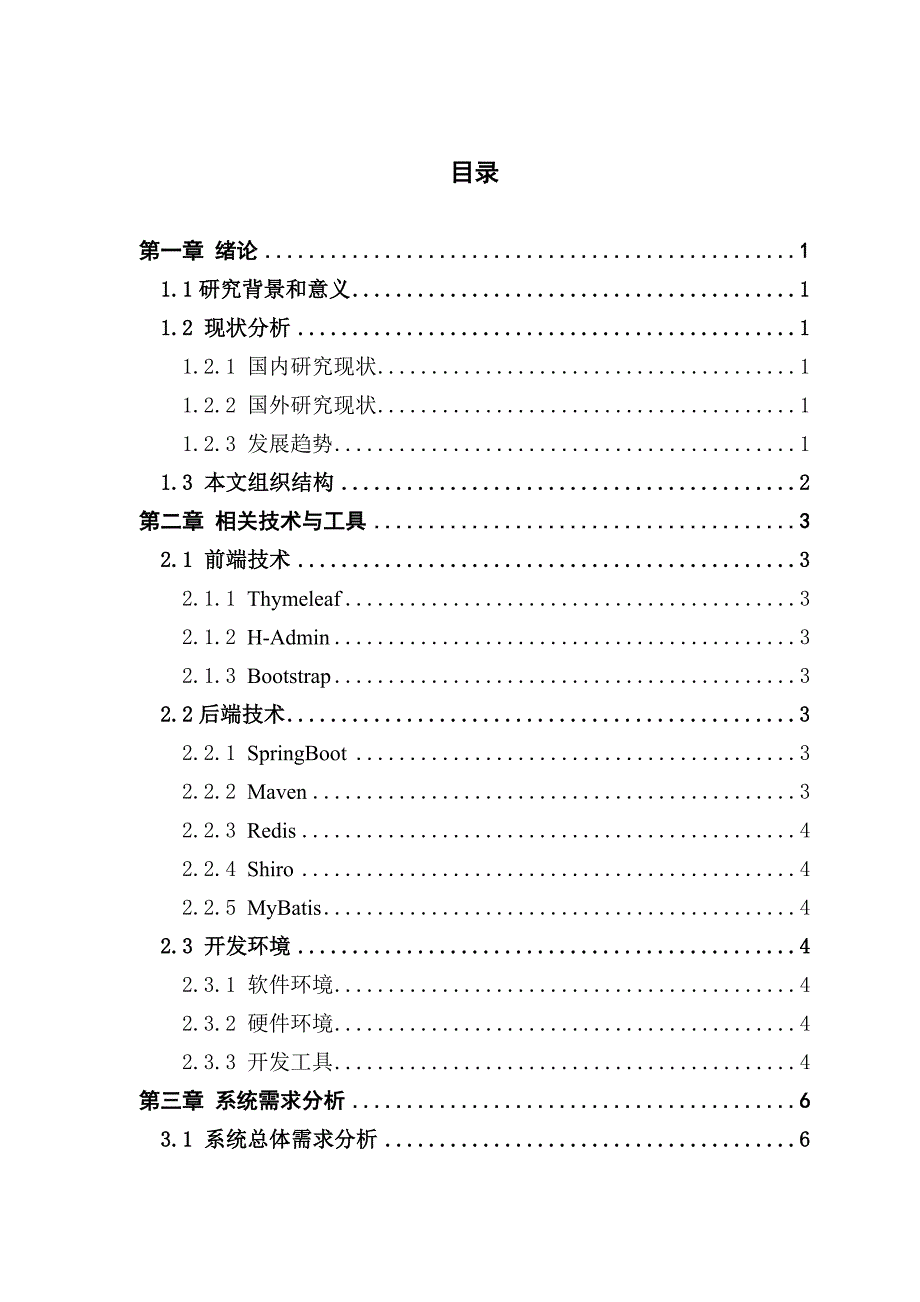 基于SpringBoot的校园招聘系统.docx_第3页