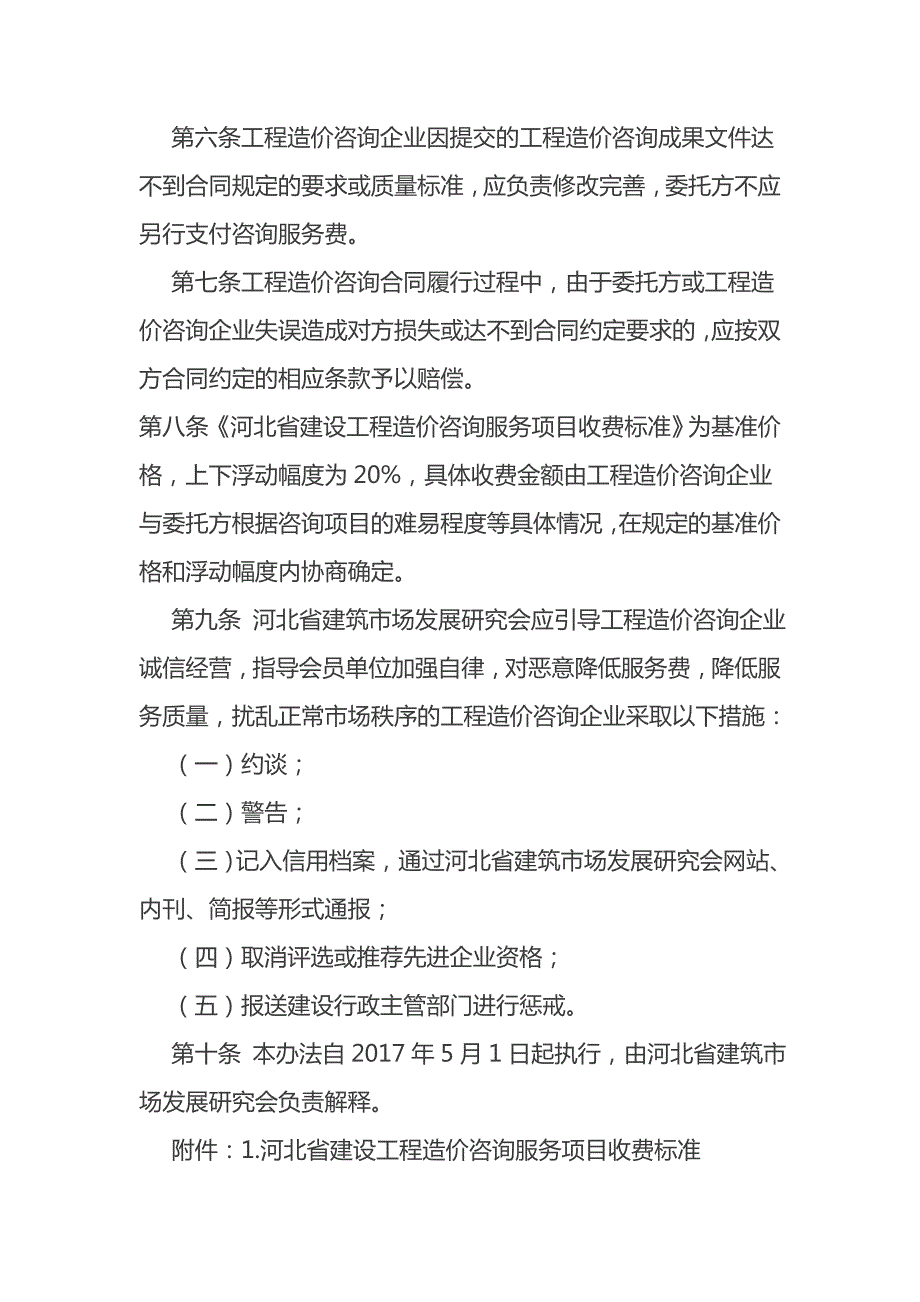 印发河北工程造价咨询服务收费管理暂行办法的通知.doc_第3页