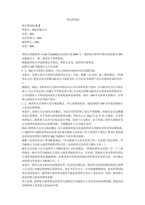 听证答辩状范例.doc