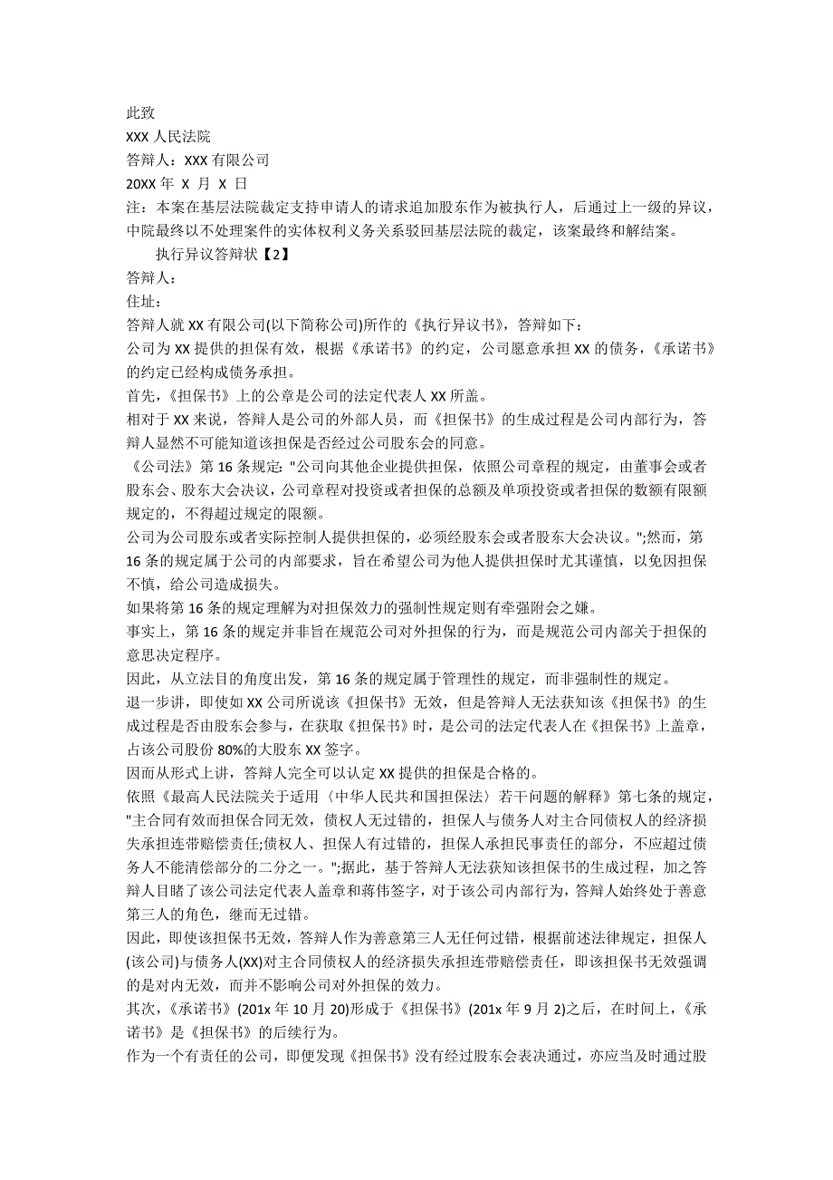 听证答辩状范例.doc_第2页