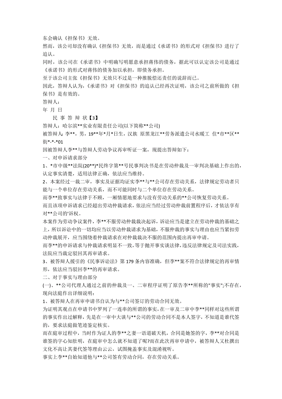 听证答辩状范例.doc_第3页