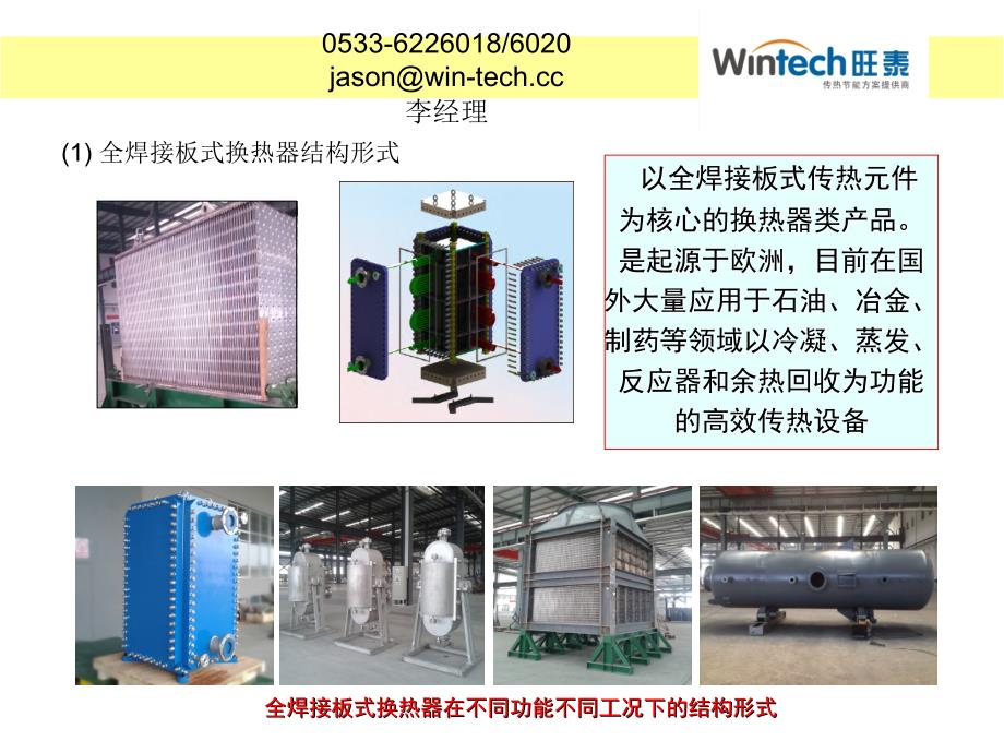 全焊接板式换热器的结构特征基础及性能指标.ppt_第2页