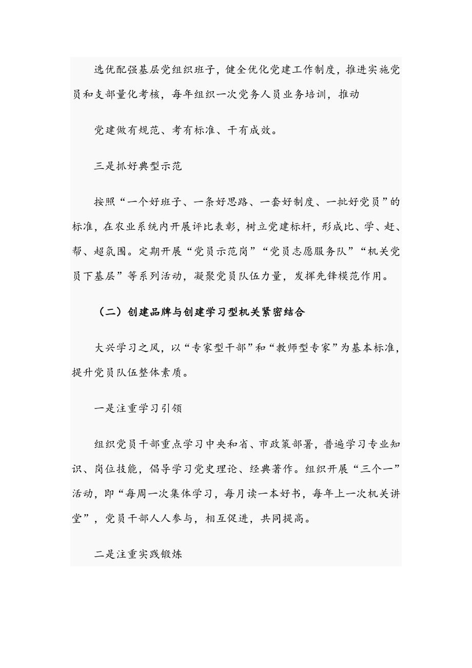 关于2021年开展初心引航兴农建功党建品牌创建活动实施方案文稿.docx_第3页