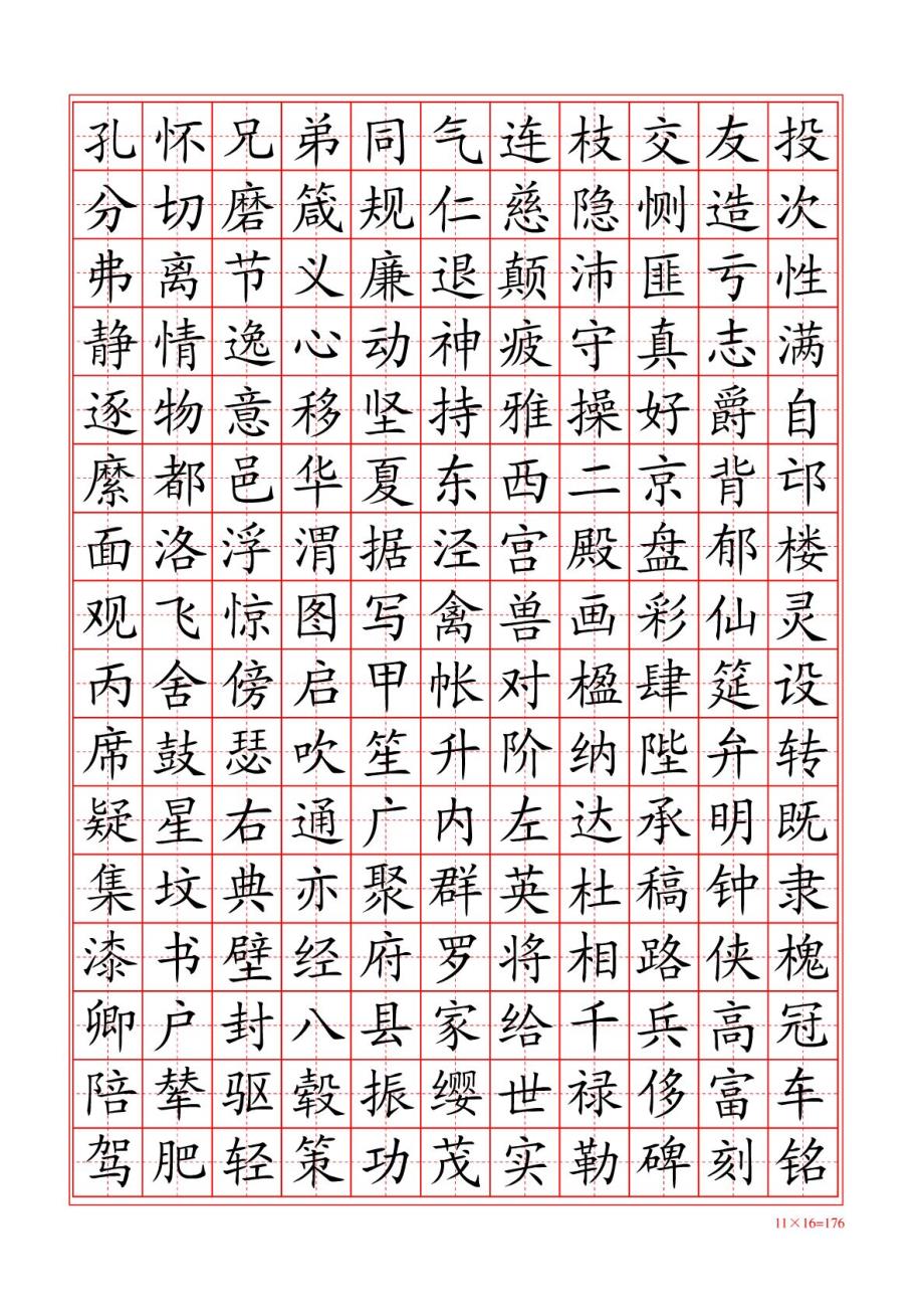 千字文正楷田字格字帖.doc_第3页