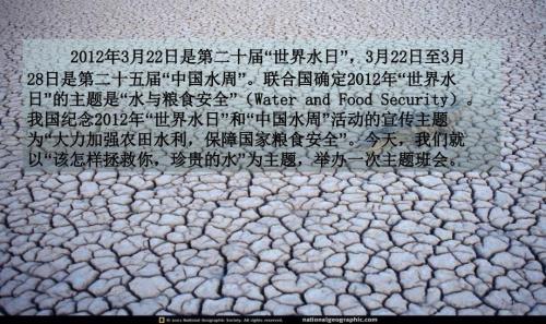 世界水日主题班会ppt课件.ppt