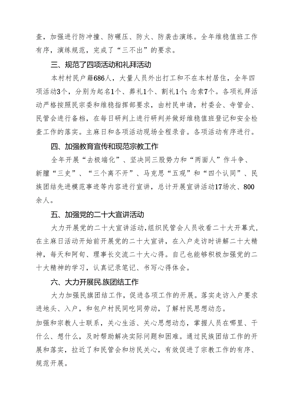 2025年寺庙管理工作述职报告7篇（详细版）.docx_第2页