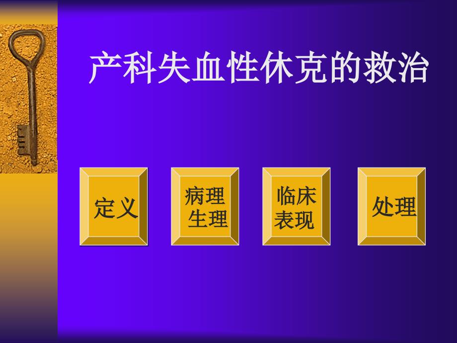 产科失血性休克PPT课件.ppt_第2页