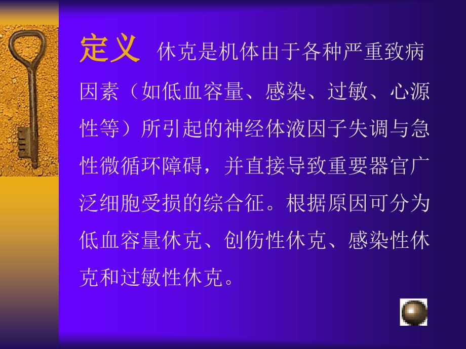 产科失血性休克PPT课件.ppt_第3页