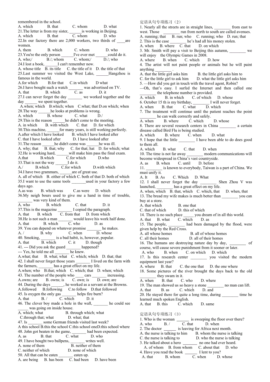 定语从句归纳及专项练习题.doc_第3页
