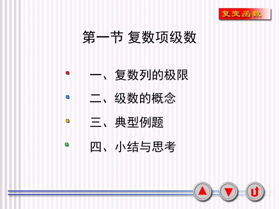 复变函数第四章PPT课件.ppt_第2页