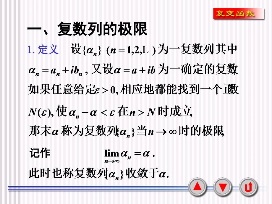 复变函数第四章PPT课件.ppt_第3页