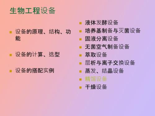 发酵罐基本知识.ppt