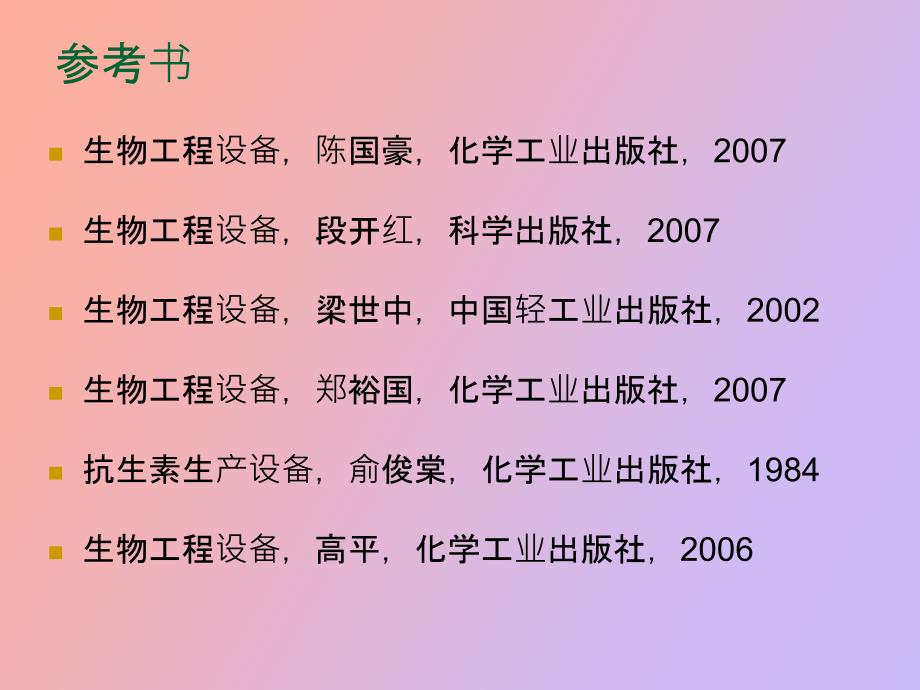 发酵罐基本知识.ppt_第2页