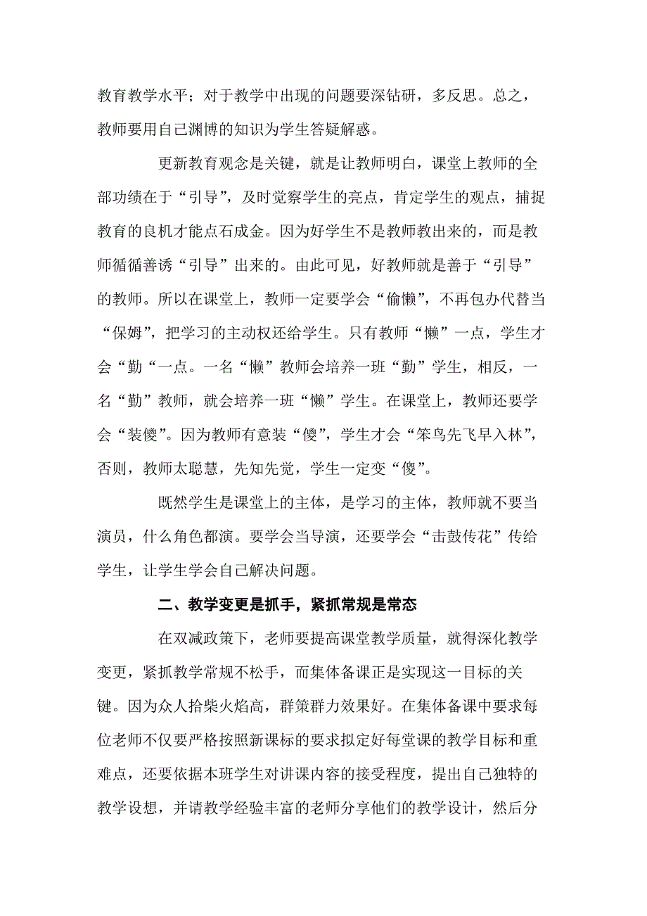 双减典型案例学校落实双减先进经验总结五篇.docx_第2页