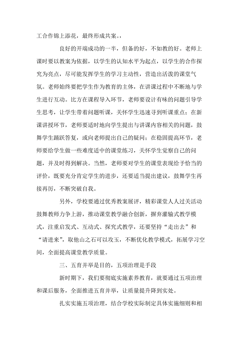 双减典型案例学校落实双减先进经验总结五篇.docx_第3页