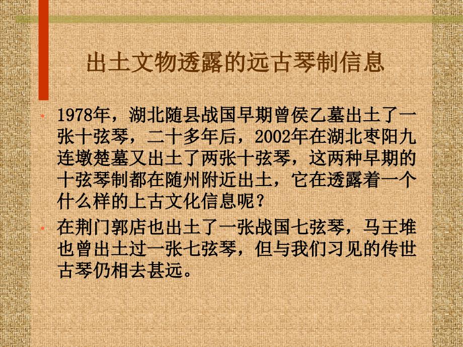 古琴文化与其历史变迁.ppt_第3页