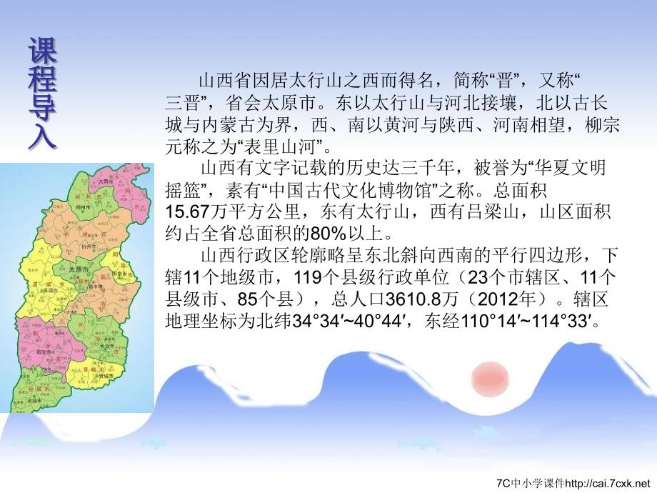 交城山PPT课件1.ppt_第3页