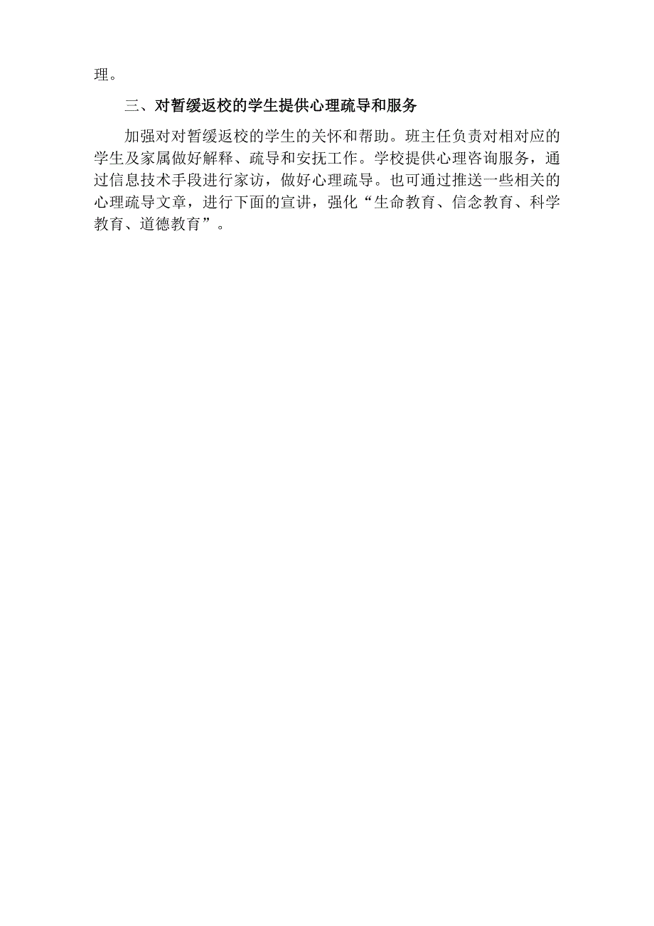 因疫情不能返校人员管理方案.doc_第2页
