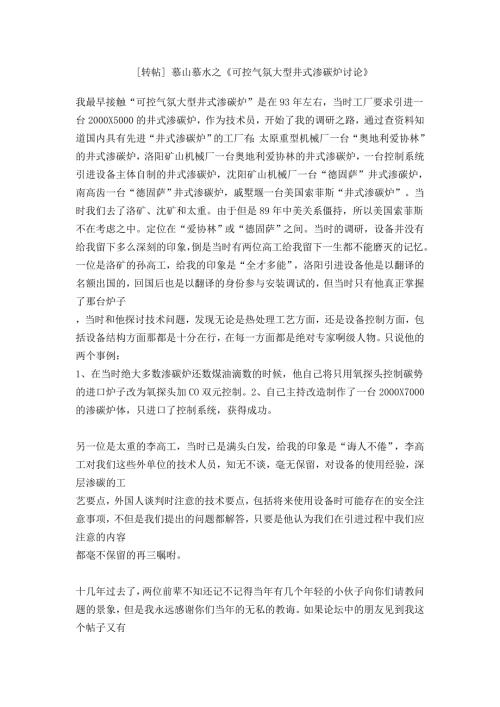 可控气氛大型井式渗碳炉讨论.doc