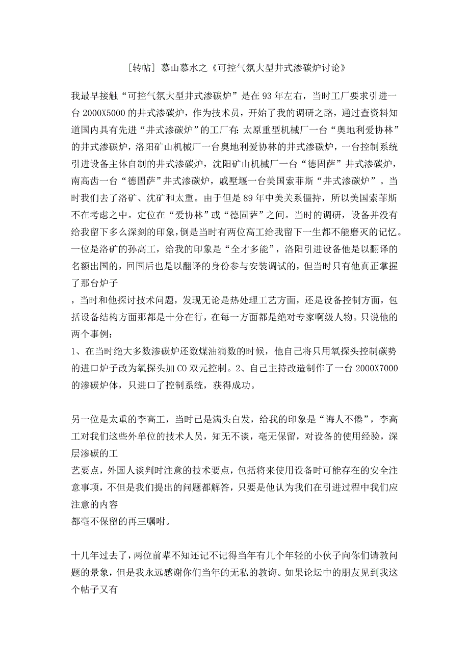 可控气氛大型井式渗碳炉讨论.doc_第1页