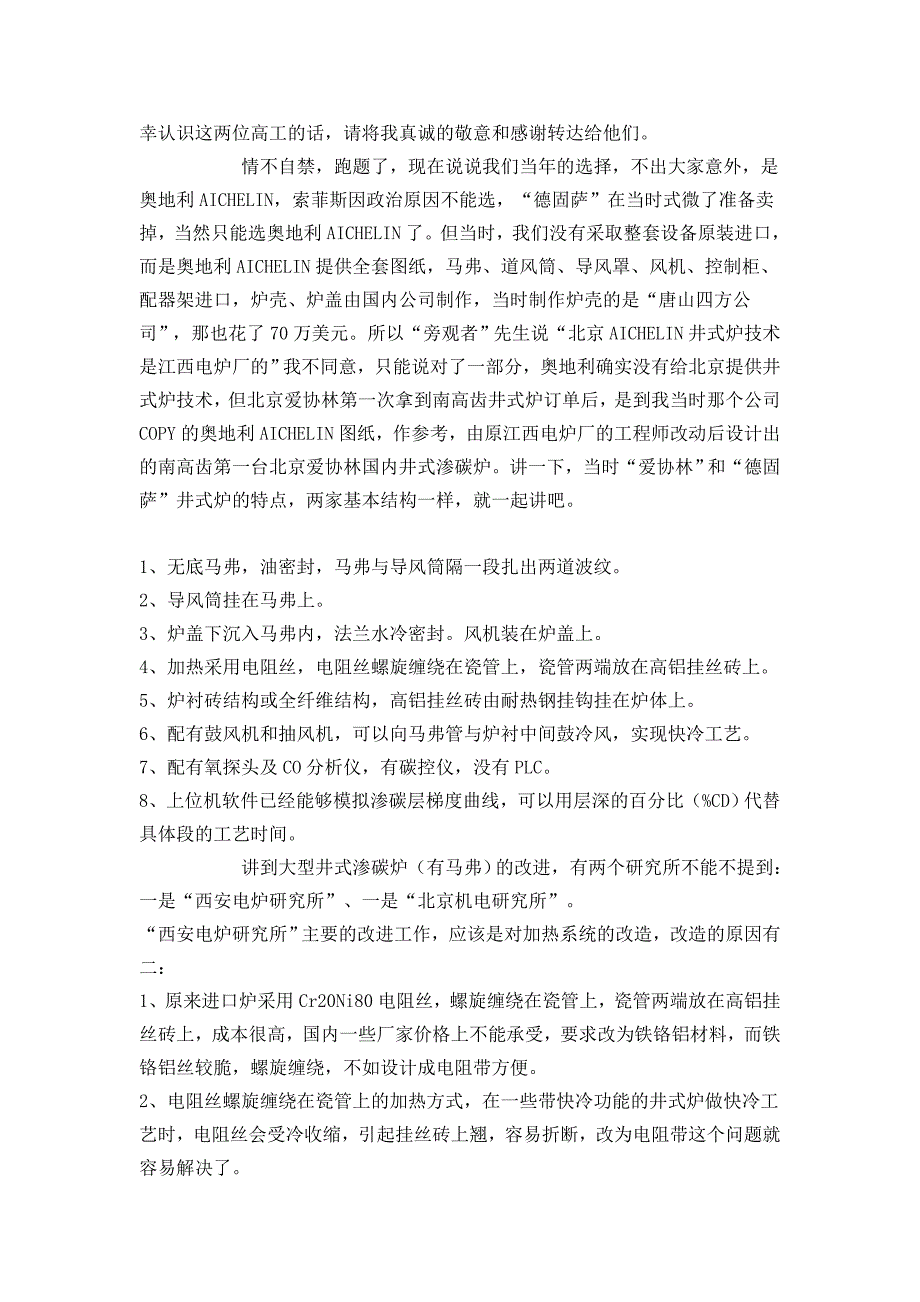 可控气氛大型井式渗碳炉讨论.doc_第2页
