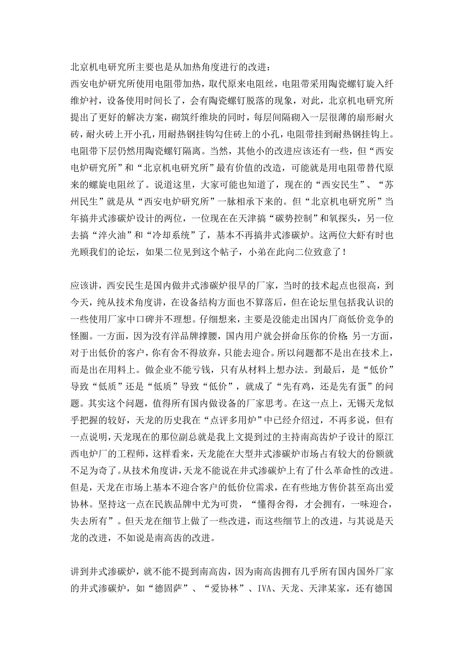 可控气氛大型井式渗碳炉讨论.doc_第3页