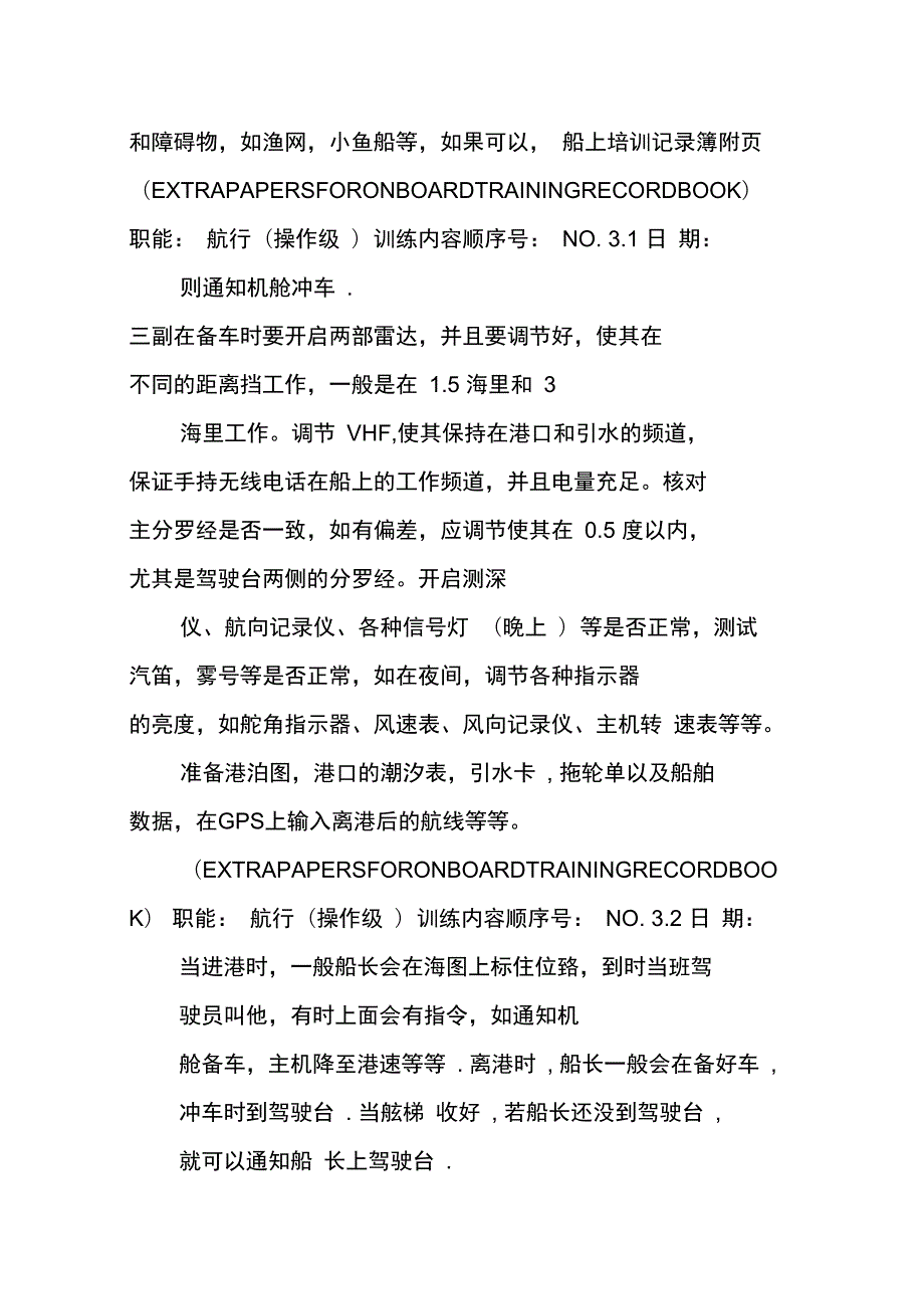 丙类三副实习报告doc.doc_第2页