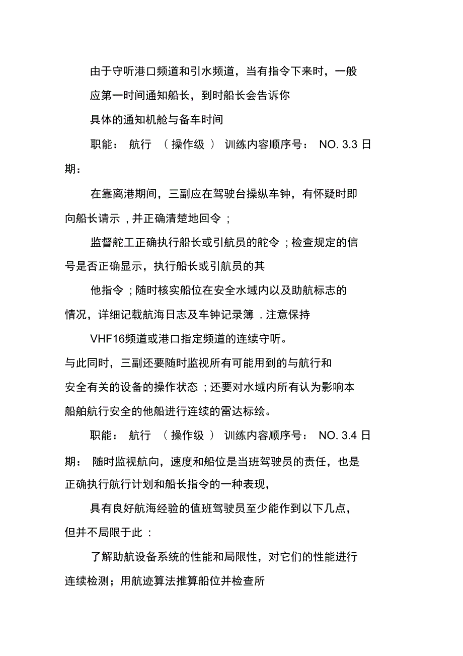 丙类三副实习报告doc.doc_第3页