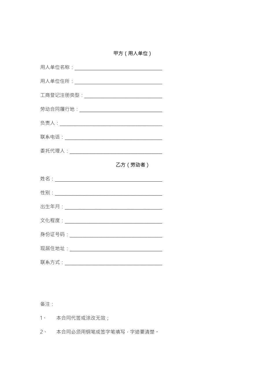劳动合同范本上海市人力资源和社会保障局.doc_第2页