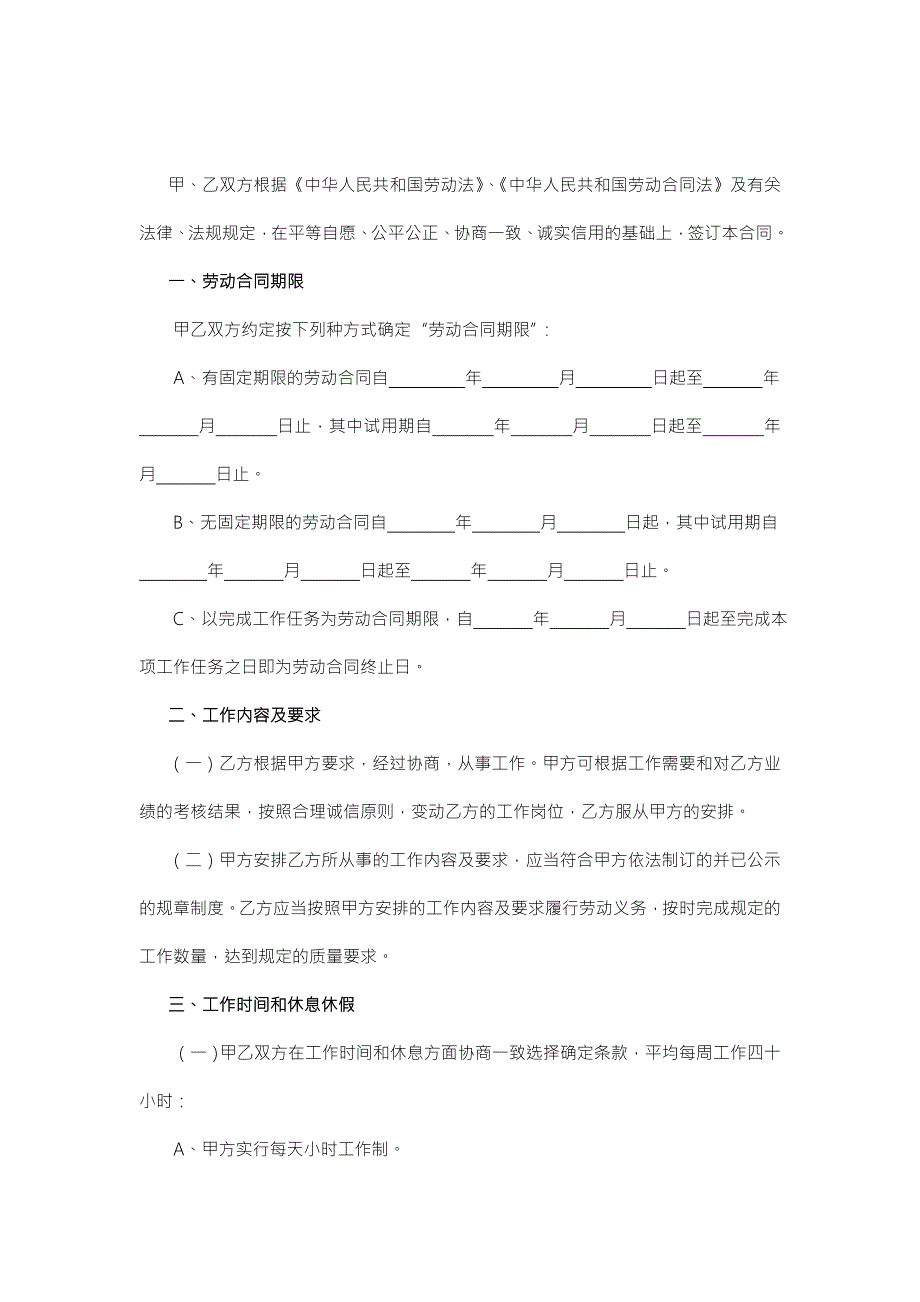 劳动合同范本上海市人力资源和社会保障局.doc_第3页