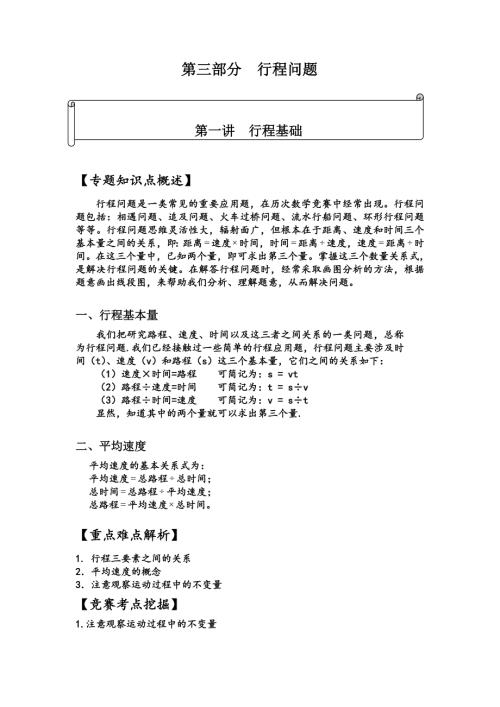 奥数四年级行程问题.doc