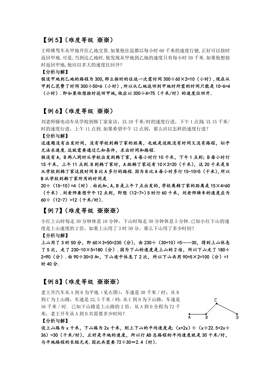 奥数四年级行程问题.doc_第3页