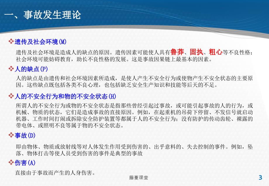 仓库安全案例分析高教课堂.ppt_第3页