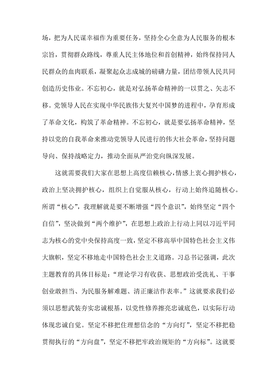 主题教育第三次集中学习研讨发言材料.docx_第2页