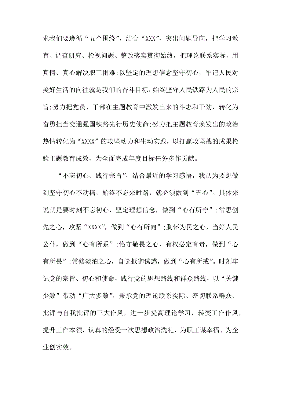 主题教育第三次集中学习研讨发言材料.docx_第3页