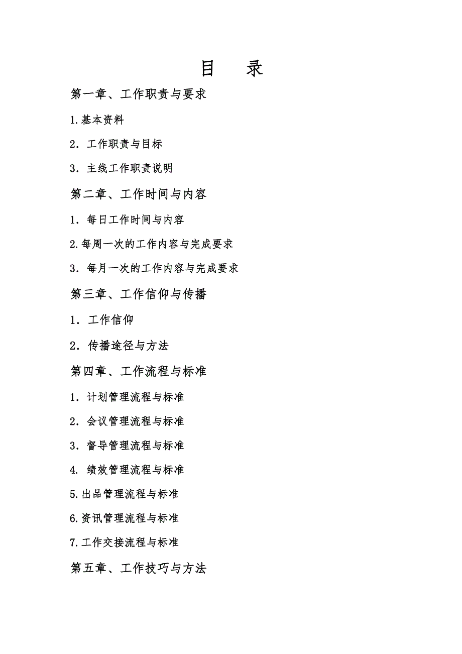 厨师长管理应用手册.doc_第2页