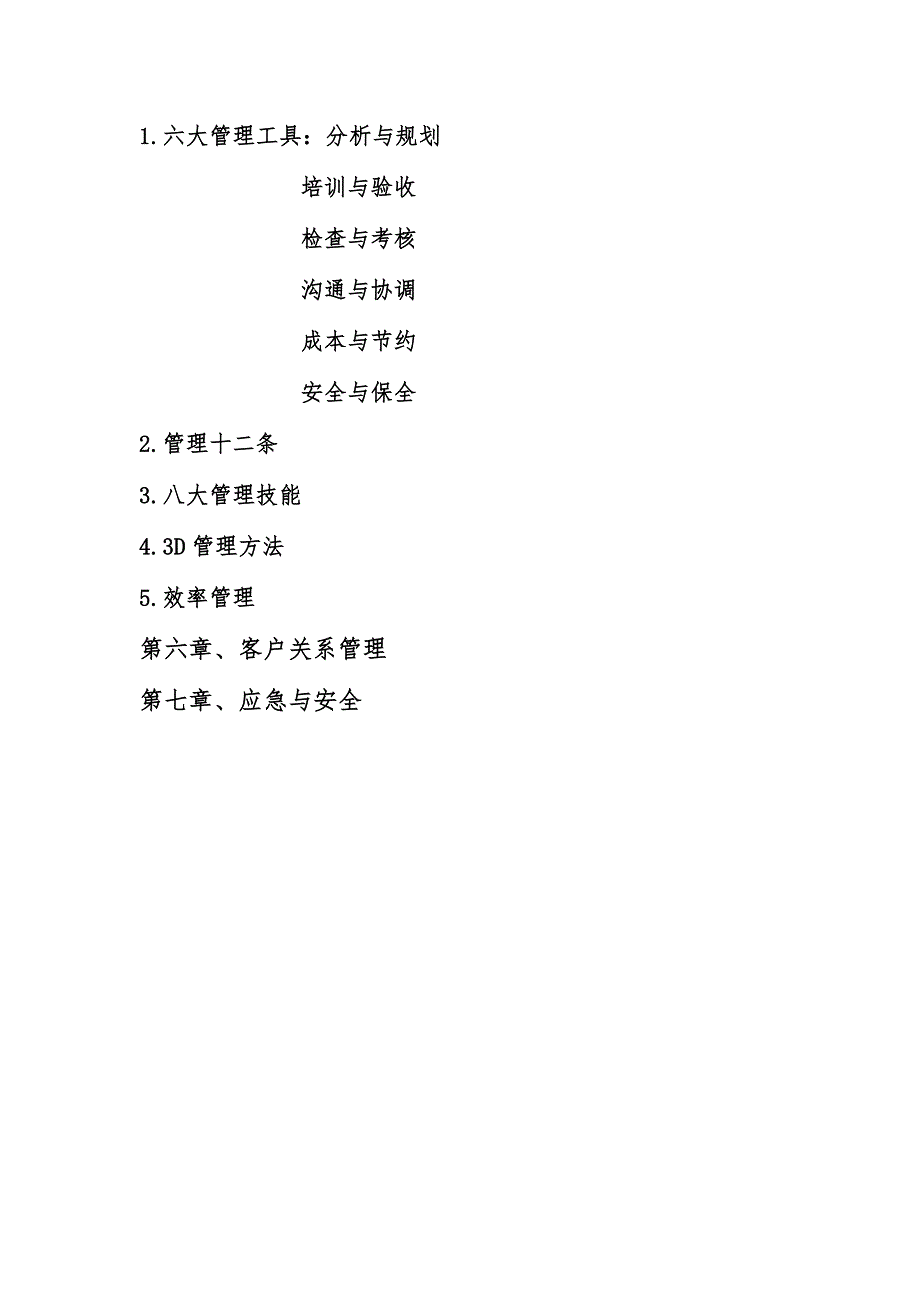 厨师长管理应用手册.doc_第3页