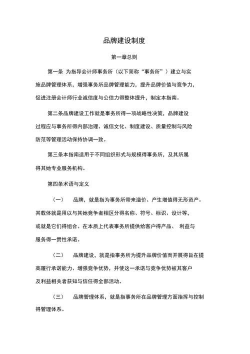 品牌建设制度.doc