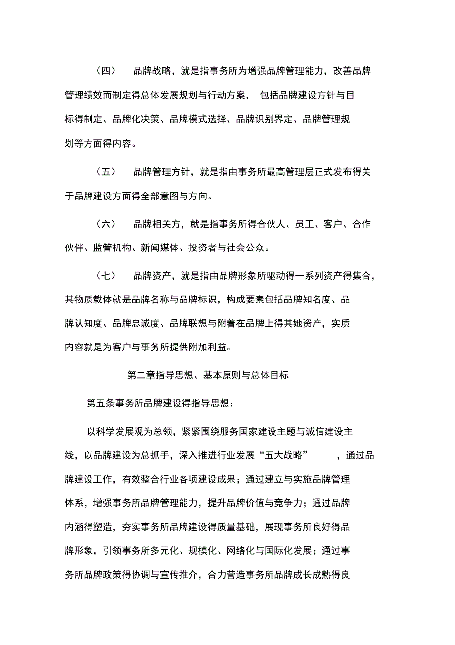 品牌建设制度.doc_第2页