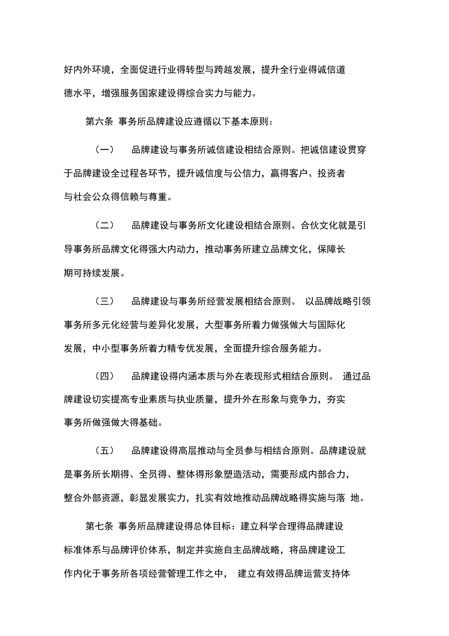 品牌建设制度.doc_第3页