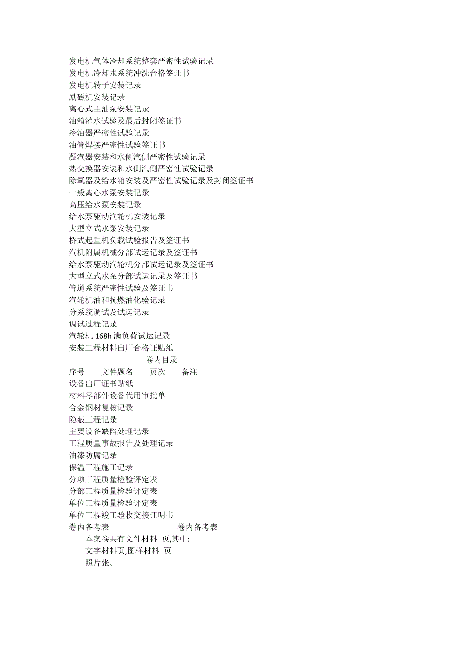 安装汽轮发电机组工程竣工资料可编辑.doc_第2页