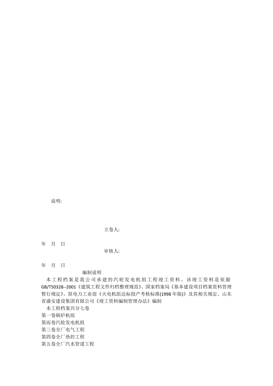 安装汽轮发电机组工程竣工资料可编辑.doc_第3页